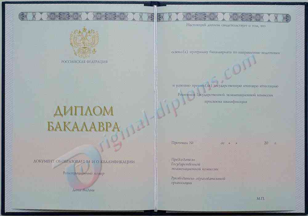 Диплом бакалавра 2014-2027
